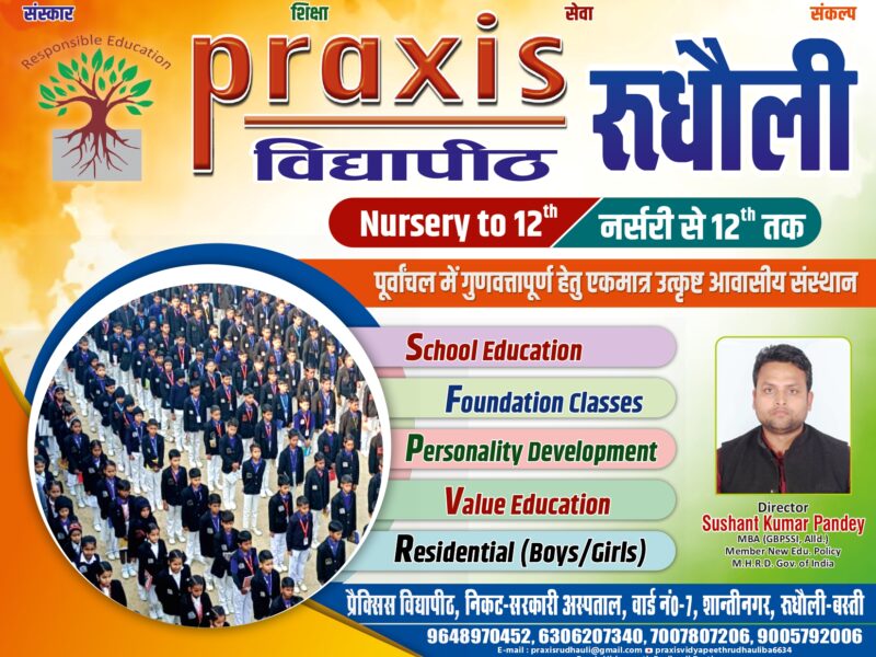 Praxis Vidyapeeth Rudhauli